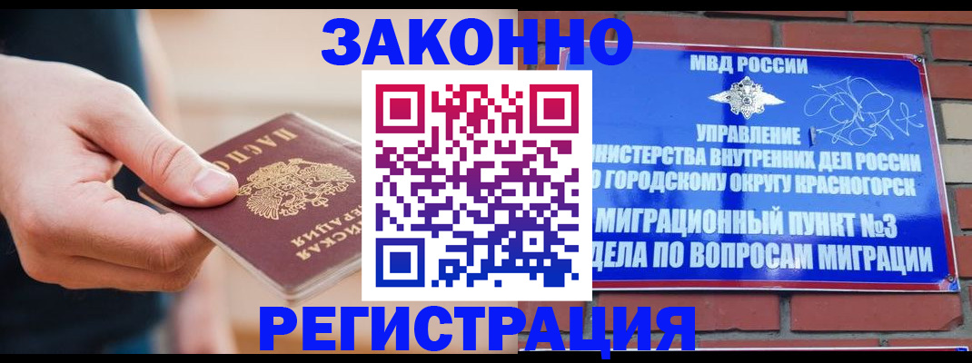 прописка для работы в Воркуте